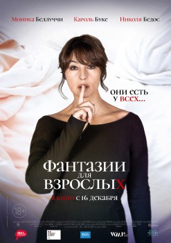 Фантазии для взрослых постер