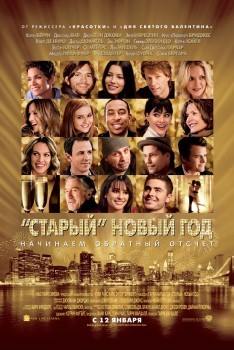 «Старый» Новый год