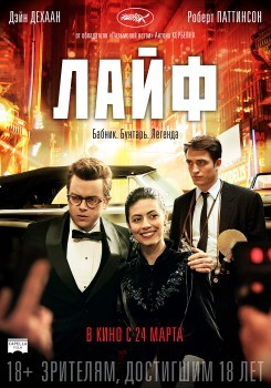 Лайф постер