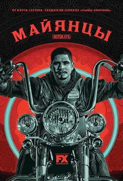 Майянцы
