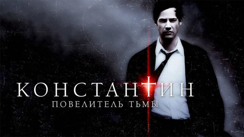 Константин: Повелитель тьмы