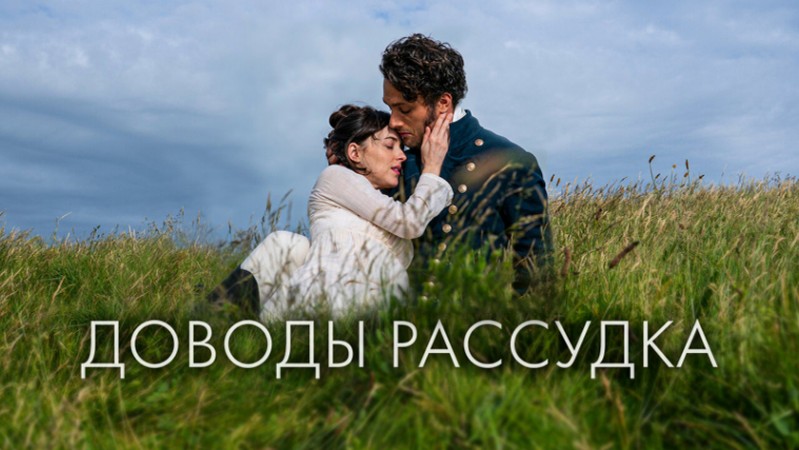 Доводы рассудка