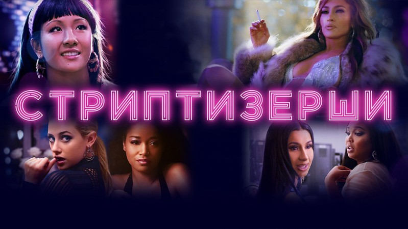 Стриптизёрши