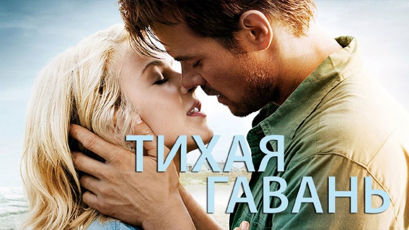 Тихая гавань