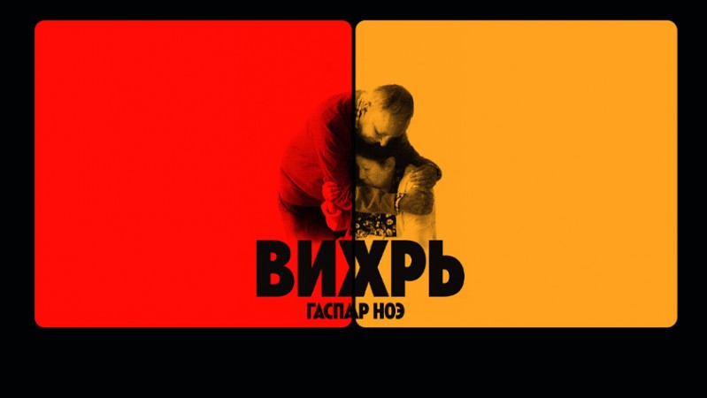 Вихрь