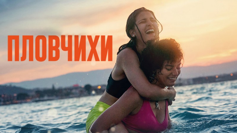 Пловчихи