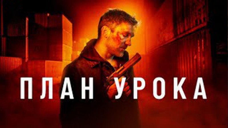 План урока