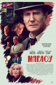 Марлоу