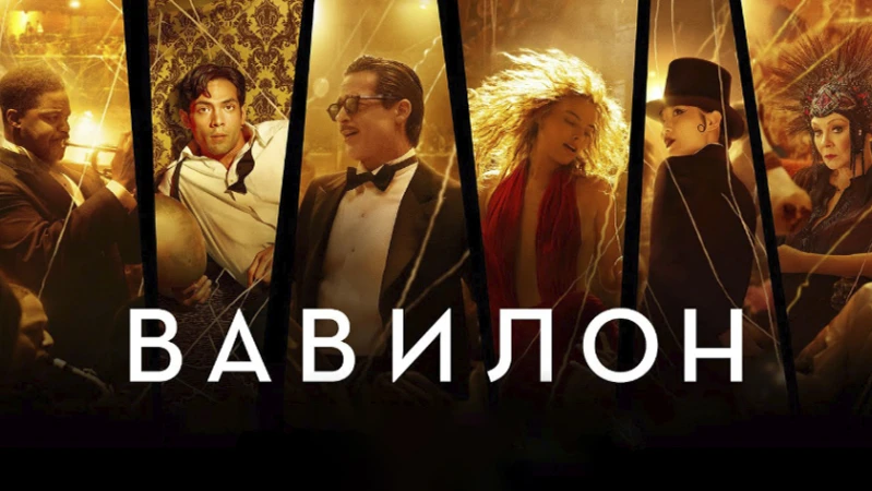 Вавилон