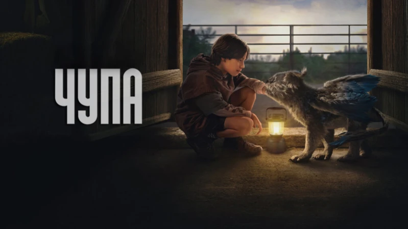 Чупа