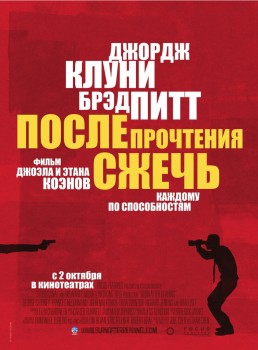 После прочтения сжечь постер