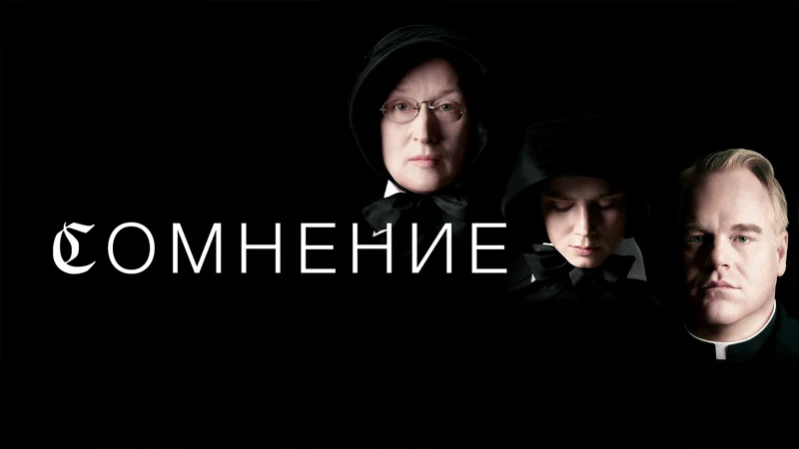 Сомнение