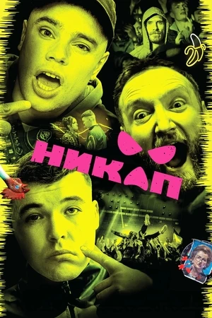 Кникап