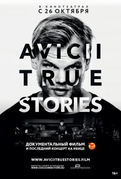 Авичи: Правдивые истории постер