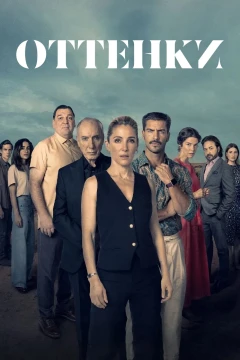 Оттенки