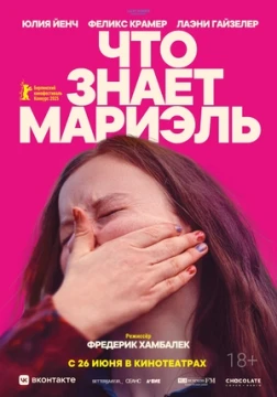Что знает Мариэль постер