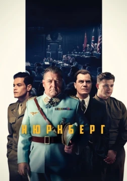 Нюрнберг постер