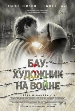 Бау: Художник на войне
