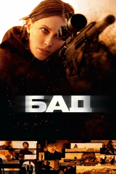 Бад
