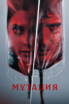 Мутация